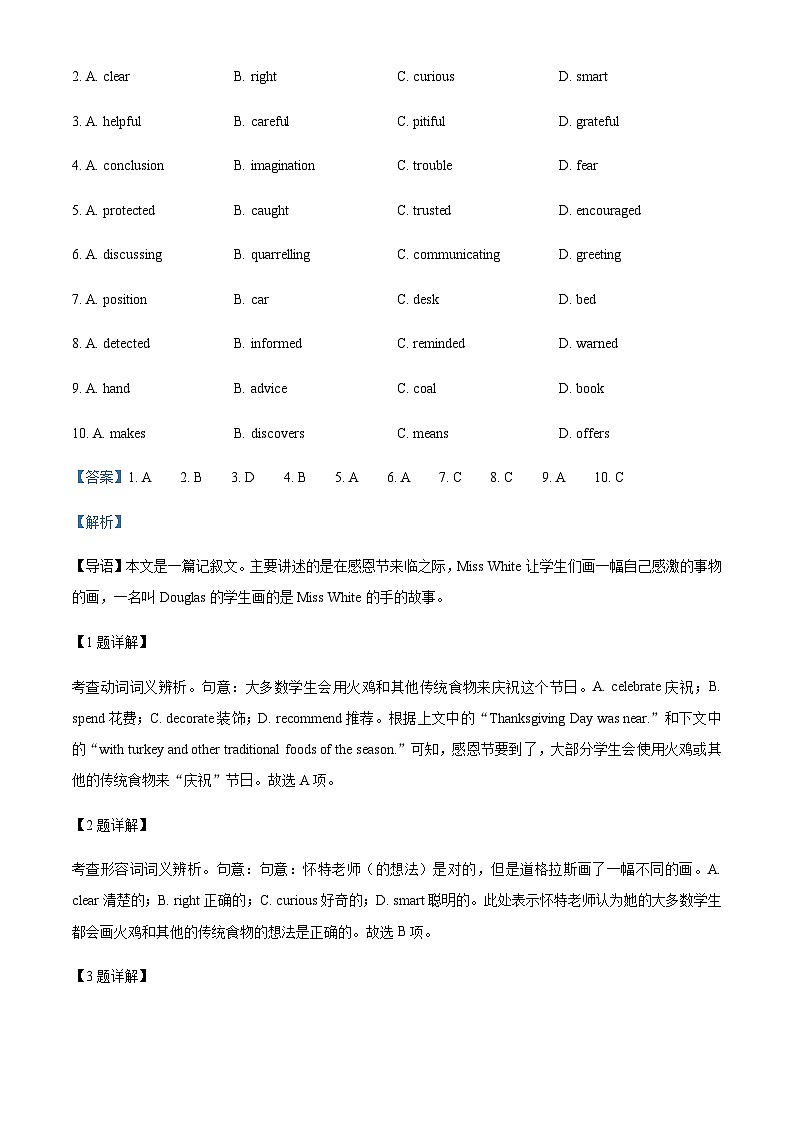 北京东城区2023-2024学年高二上学期期中英语试题（解析版）第2页