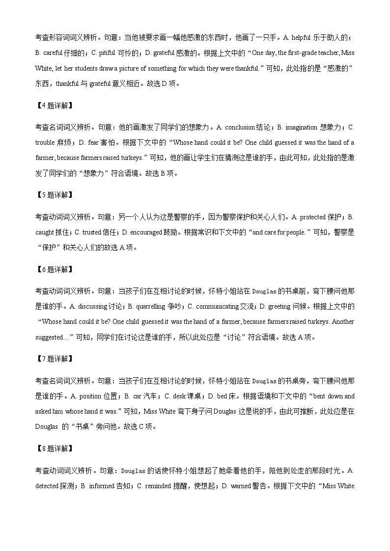北京东城区2023-2024学年高二上学期期中英语试题（解析版）第3页
