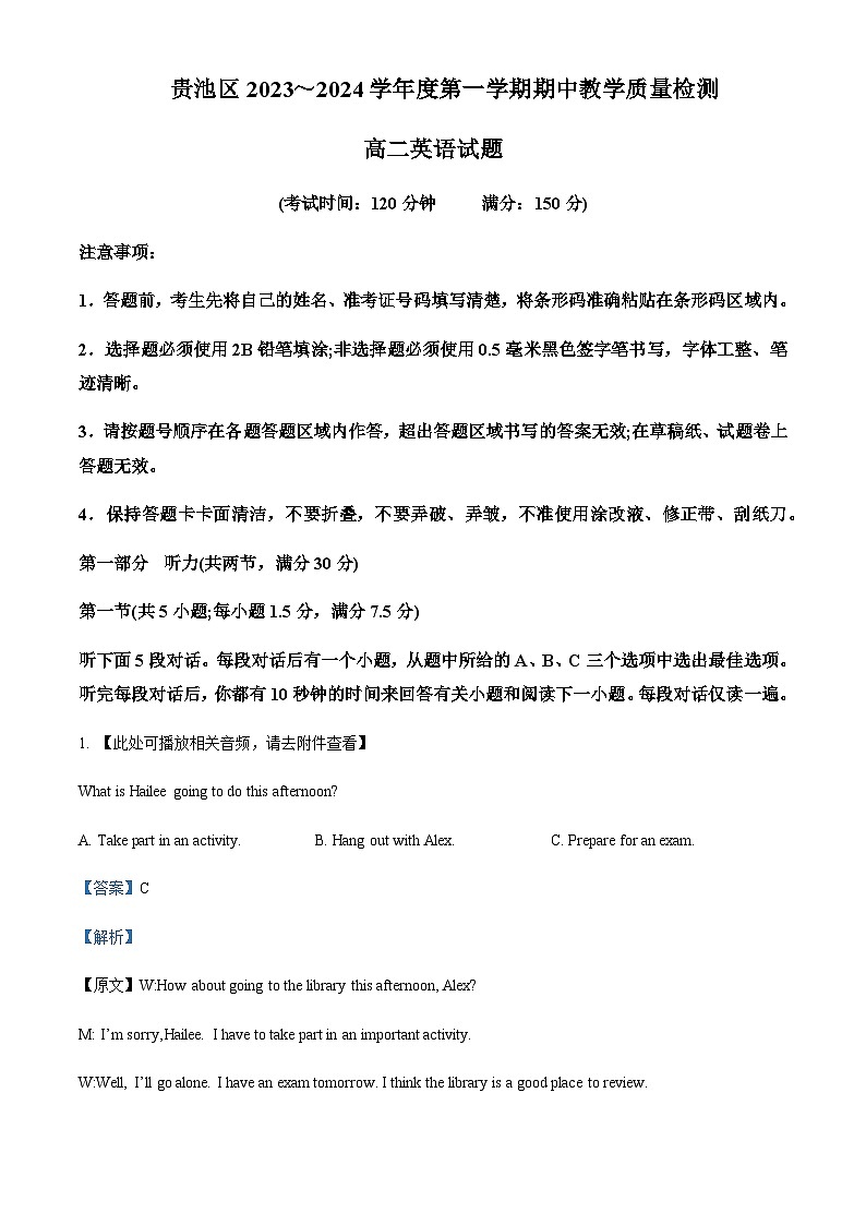 2023-2024学年安徽省池州市贵池区高二上学期期中教学质量检测英语试卷含答案01