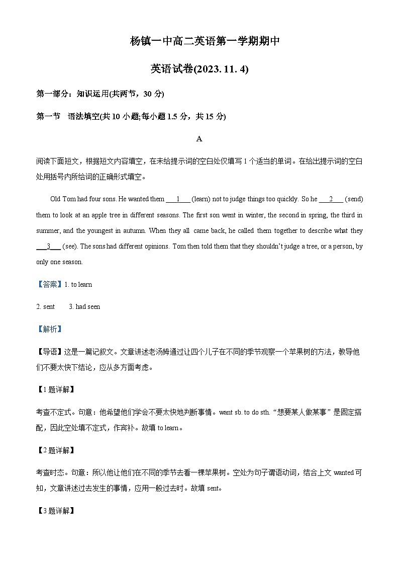 2023-2024学年北京市顺义区杨镇第一中学高二上学期期中英语试题含答案01