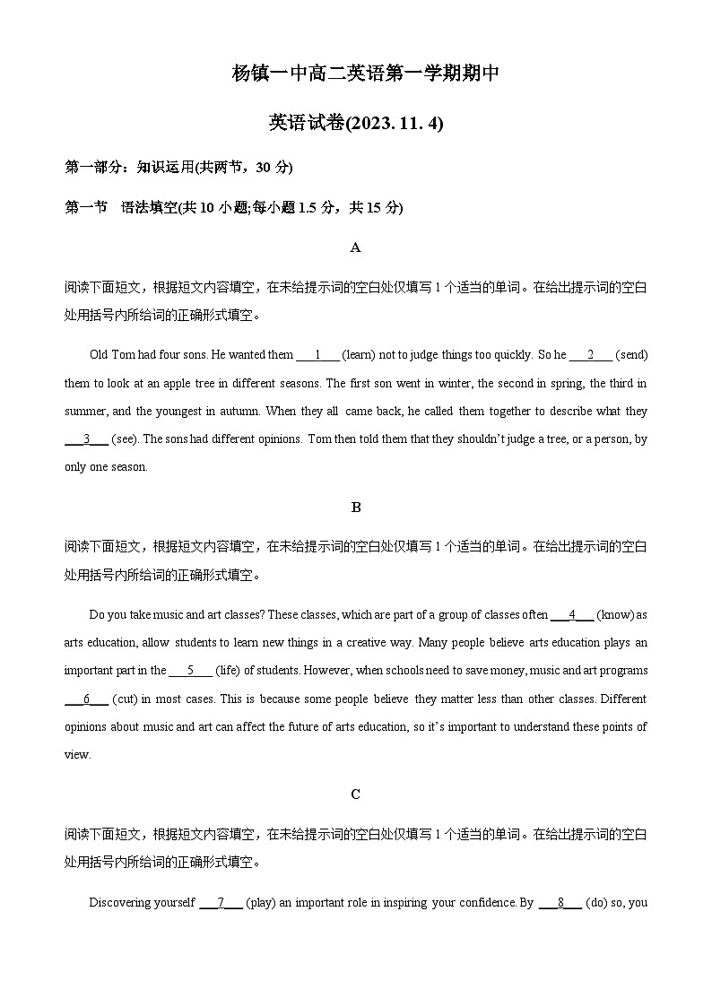 2023-2024学年北京市顺义区杨镇第一中学高二上学期期中英语试题含答案01