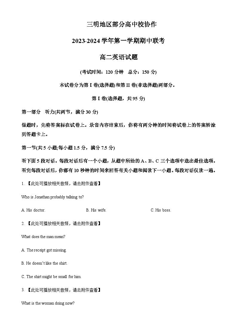 2023-2024学年福建省三明地区部分高中校协作体高二上学期期中联考英语试题含答案01
