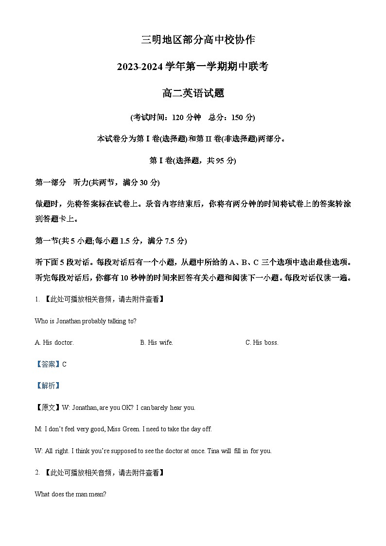 2023-2024学年福建省三明地区部分高中校协作体高二上学期期中联考英语试题含答案01