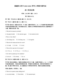 2023-2024学年福建省福建师范大学附属中学高二上学期期中考英语试卷含答案