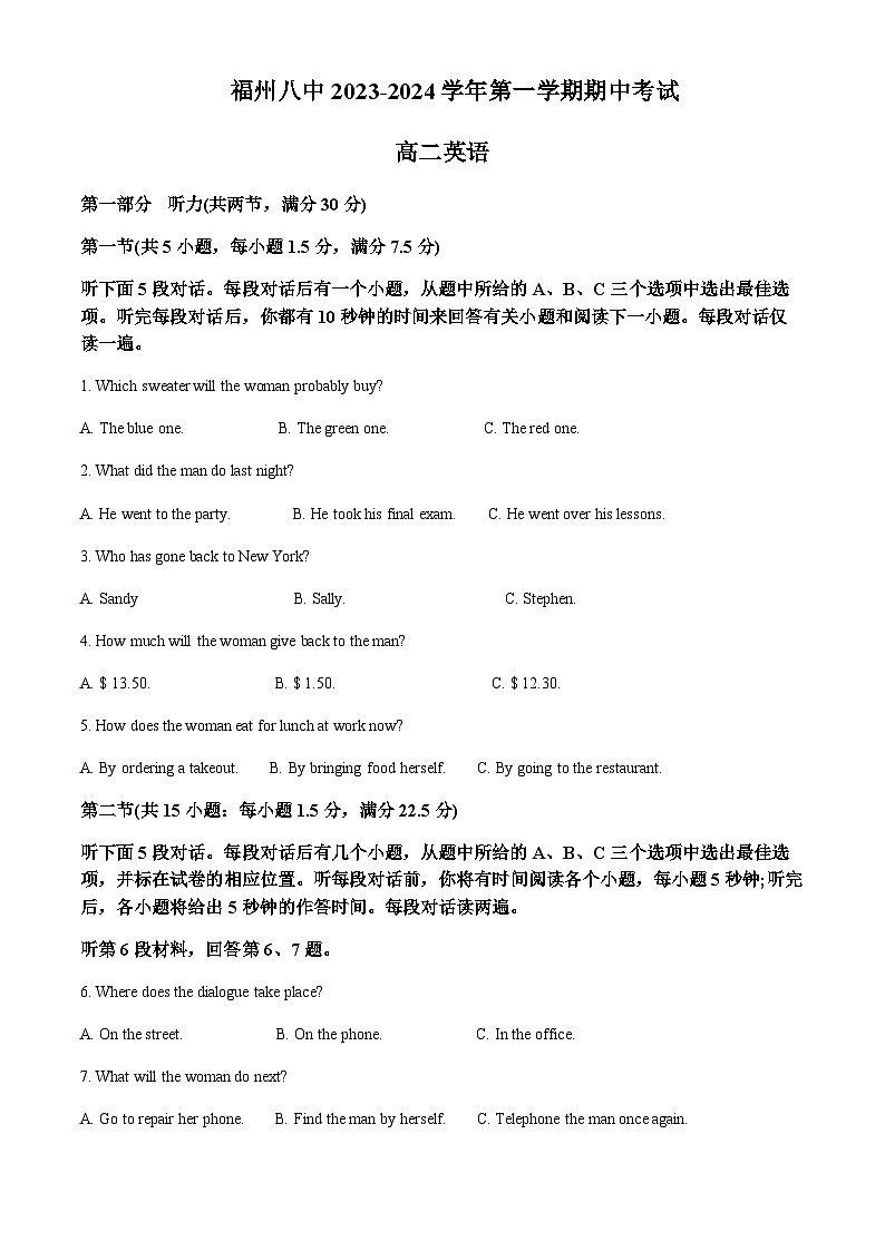 2023-2024学年福建省福州第八中学高二上学期期中英语试题含答案01