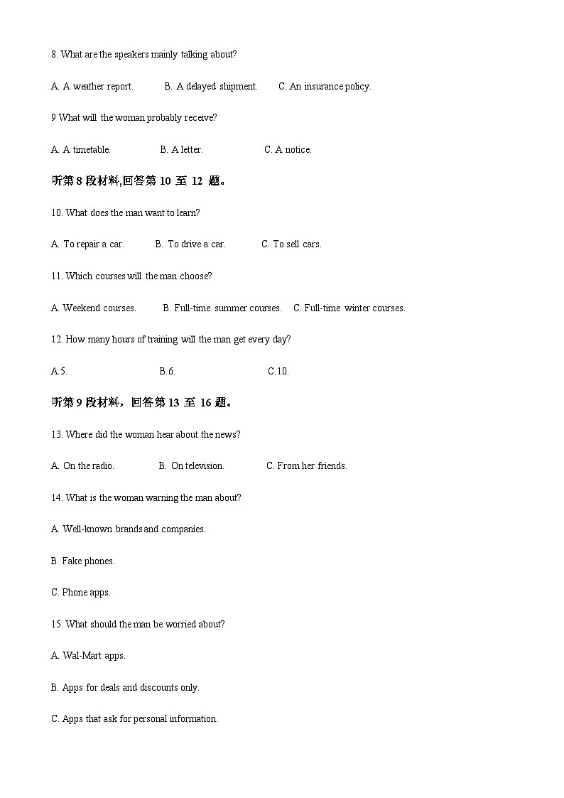 河南省部分名校联盟2023-2024学年高二上学期秋季期中检测英语试题（原卷版）第3页