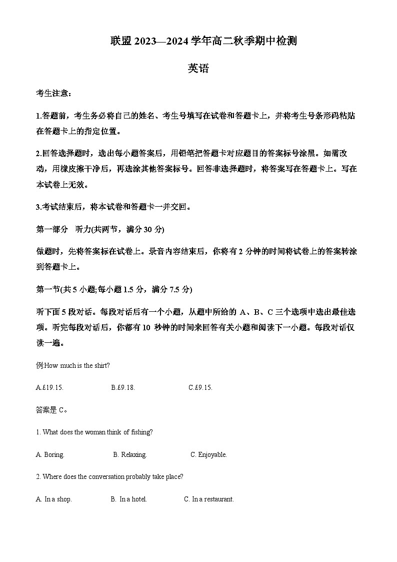 河南省部分名校联盟2023-2024学年高二上学期秋季期中检测英语试题（解析版）第1页