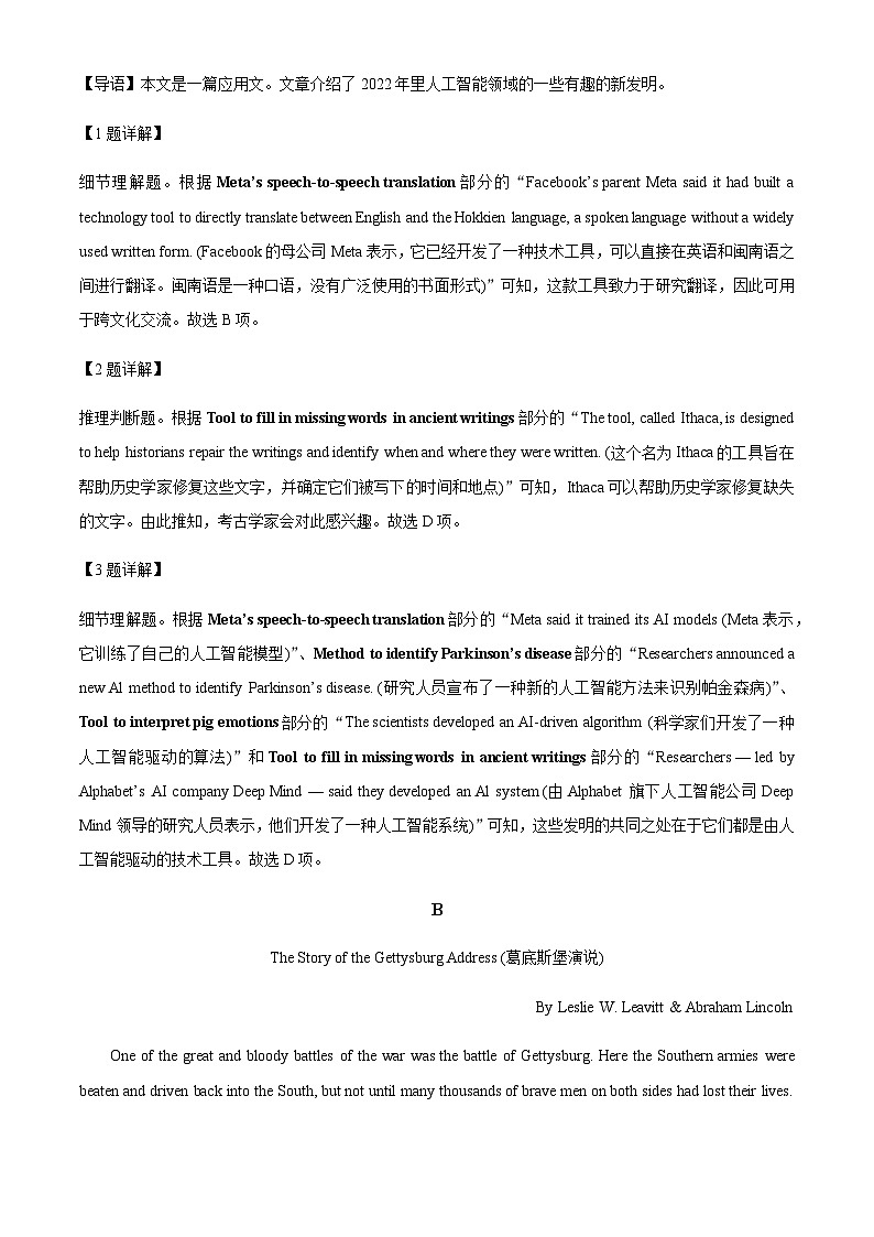 吉林省长春市东北师大附中2023-2024学年高二上学期期中英语试题（解析版）第3页