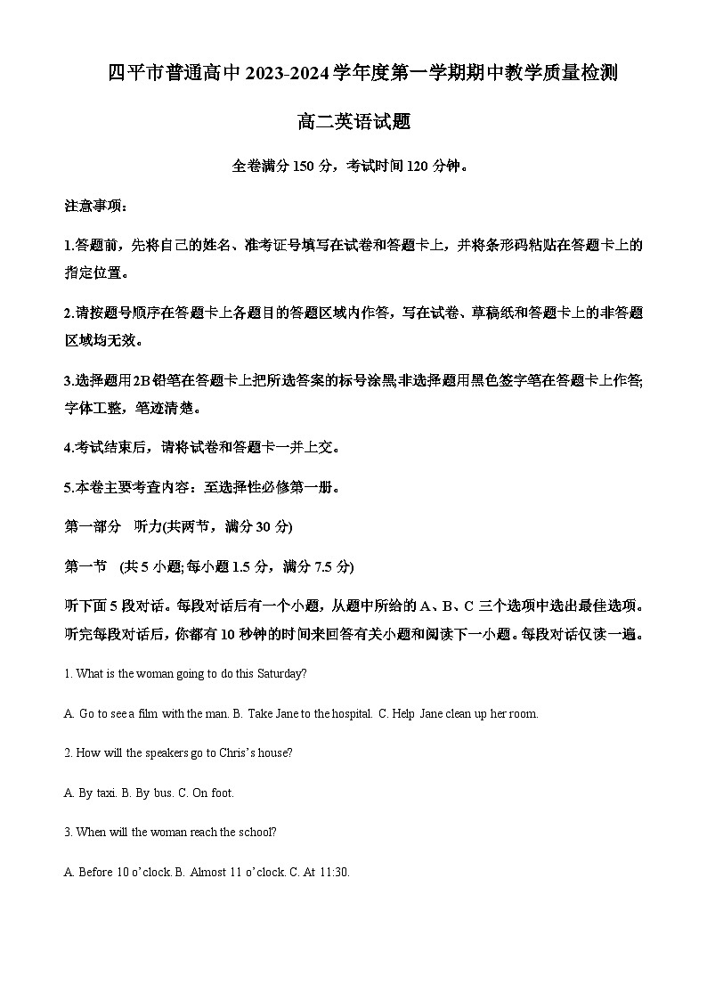 吉林省四平市普通高中2023-2024学年高二上学期英语期中教学质量检测试卷（解析版）第1页