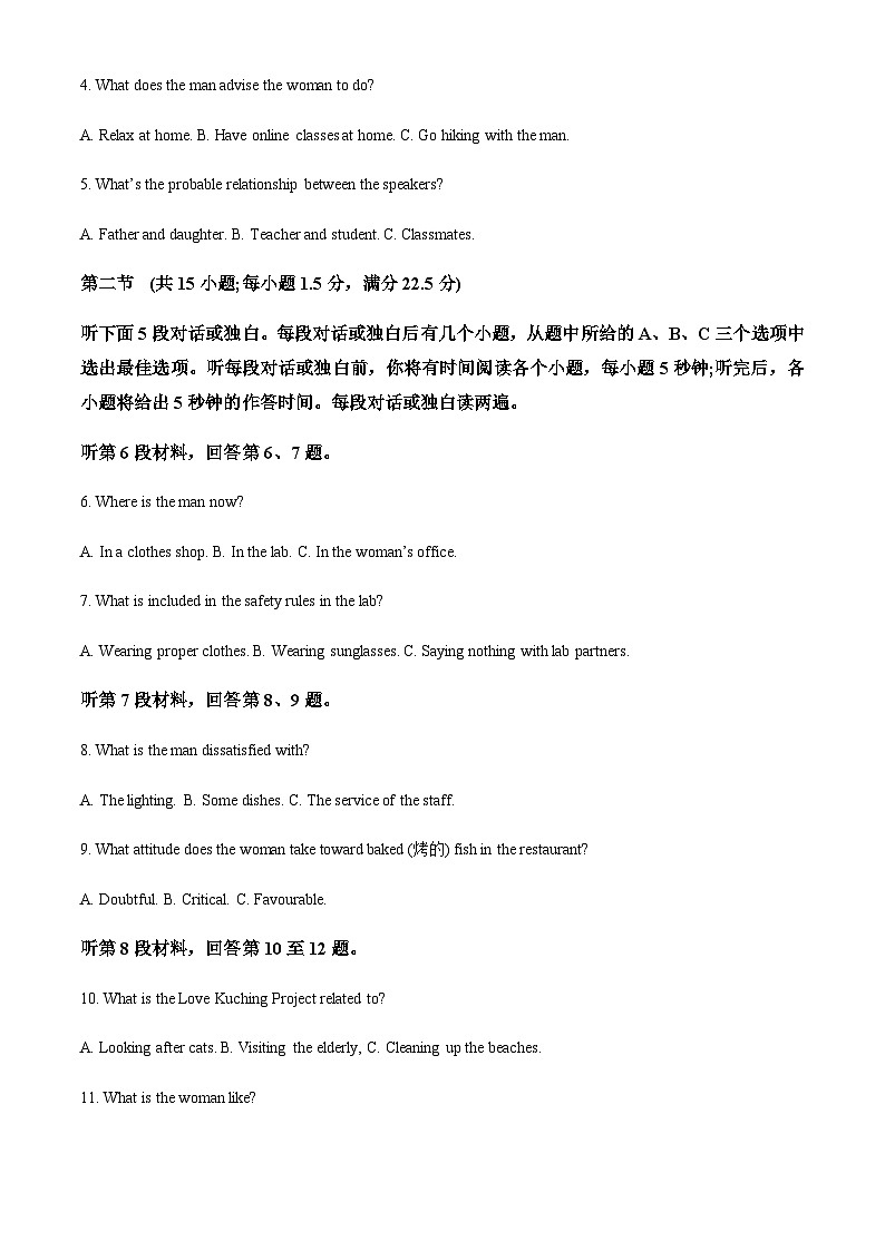 吉林省四平市普通高中2023-2024学年高二上学期英语期中教学质量检测试卷（解析版）第2页