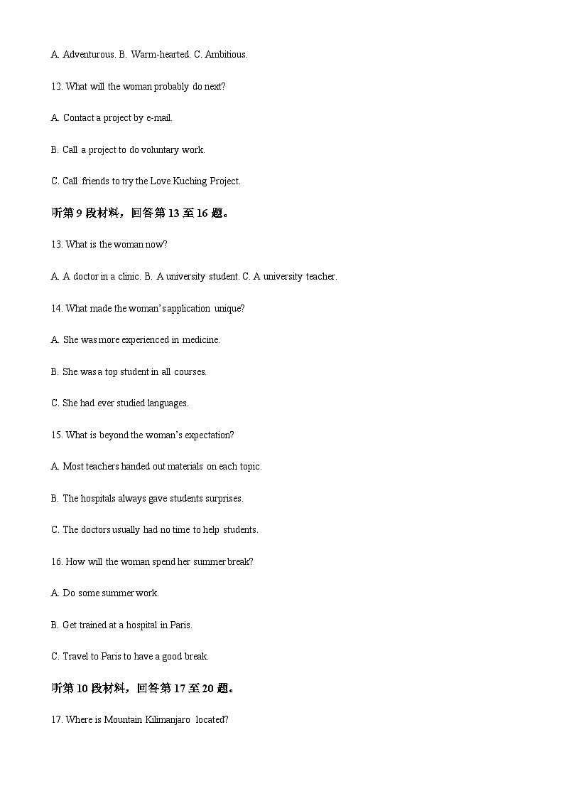 吉林省四平市普通高中2023-2024学年高二上学期英语期中教学质量检测试卷（解析版）第3页