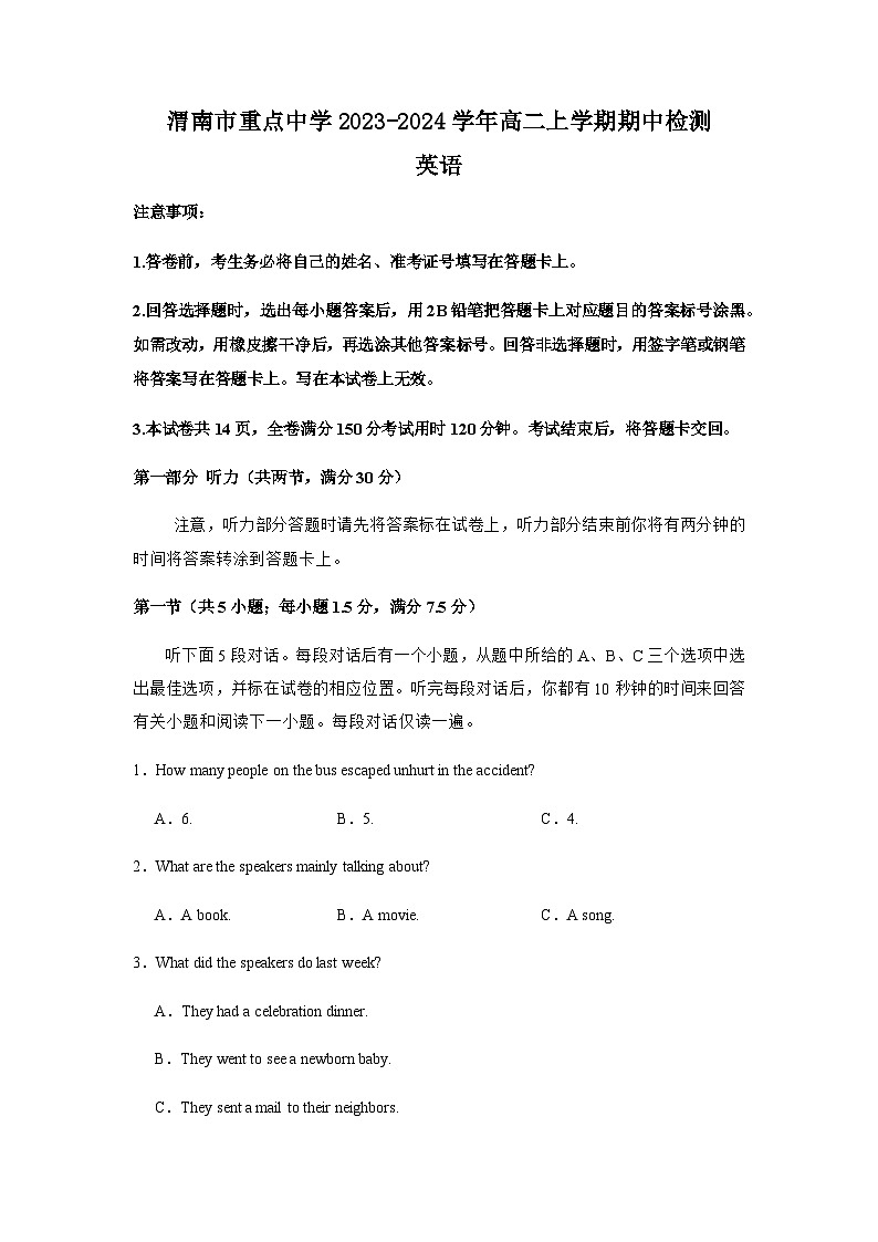 2023-2024学年陕西省渭南市重点中学高二上学期期中检测英语试题+听力含答案01