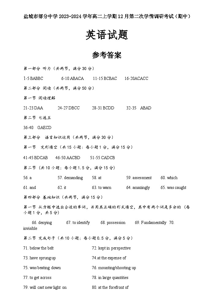江苏省盐城市部分中学2023-2024学年高二上学期12月第二次学情调研考试（期中）英语试卷答案第1页