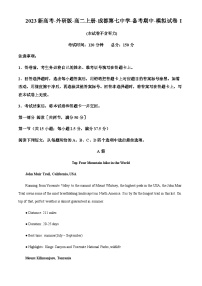 2023-2024学年四川省成都市第七中学高二上学期备考期中英语模拟试卷一含答案