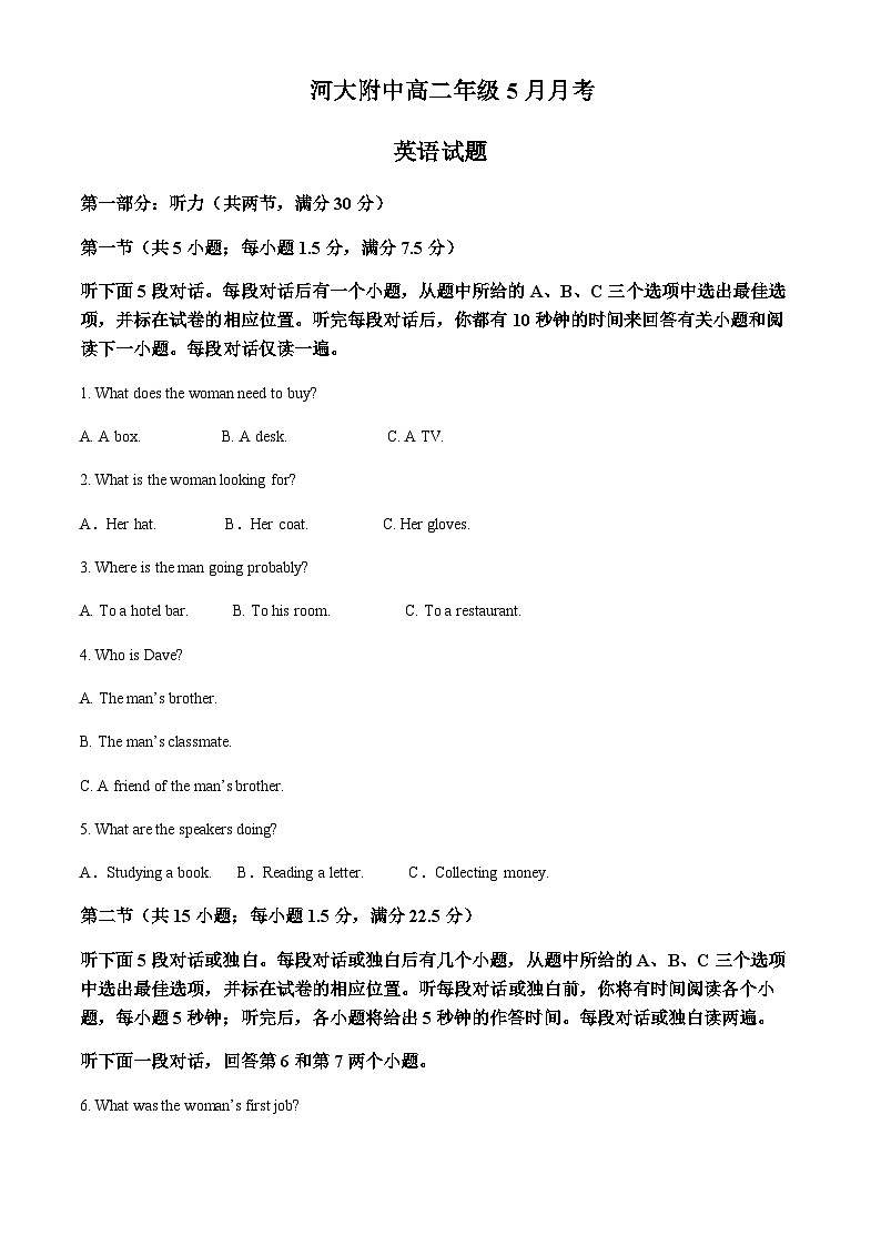 河南省河南大学附属中学2022-2023高二下学期5月月考英语试题（原卷版）第1页