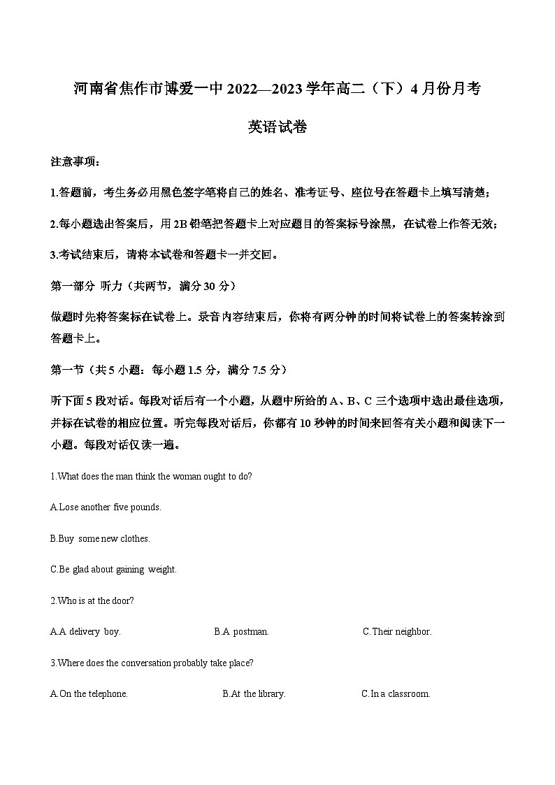 河南省焦作市博爱县第一中学2022-2023学年高二下学期4月月考英语试题（解析版）第1页