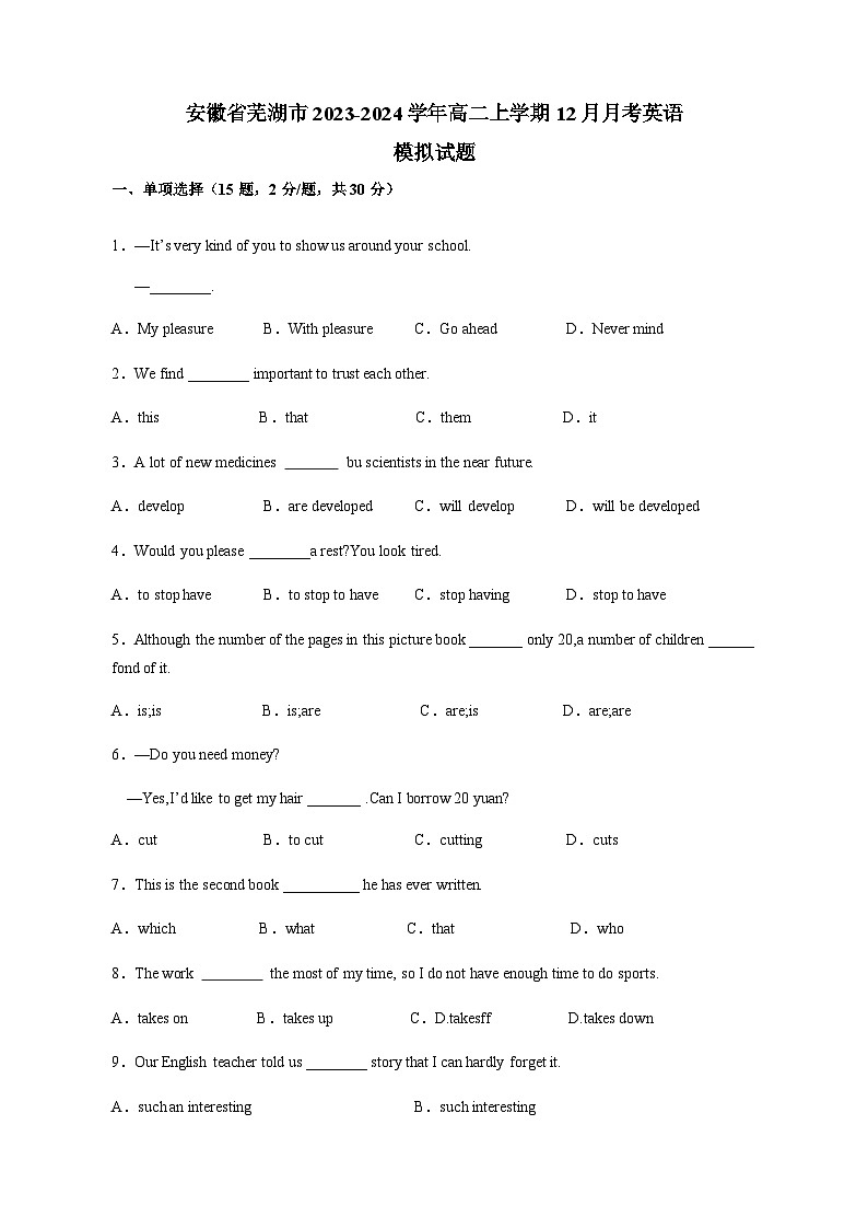 安徽省芜湖市2023-2024学年高二上学期12月月考英语模拟试题（含答案）01