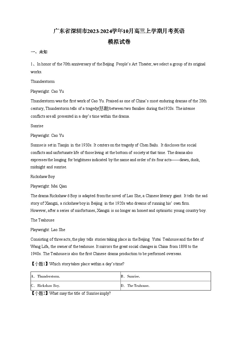广东省深圳市2023-2024学年10月高三上学期月考英语模拟试卷（含答案）第1页