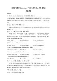河北省石家庄市2023-2024学年高二上学期12月月考英语模拟试卷（含答案）