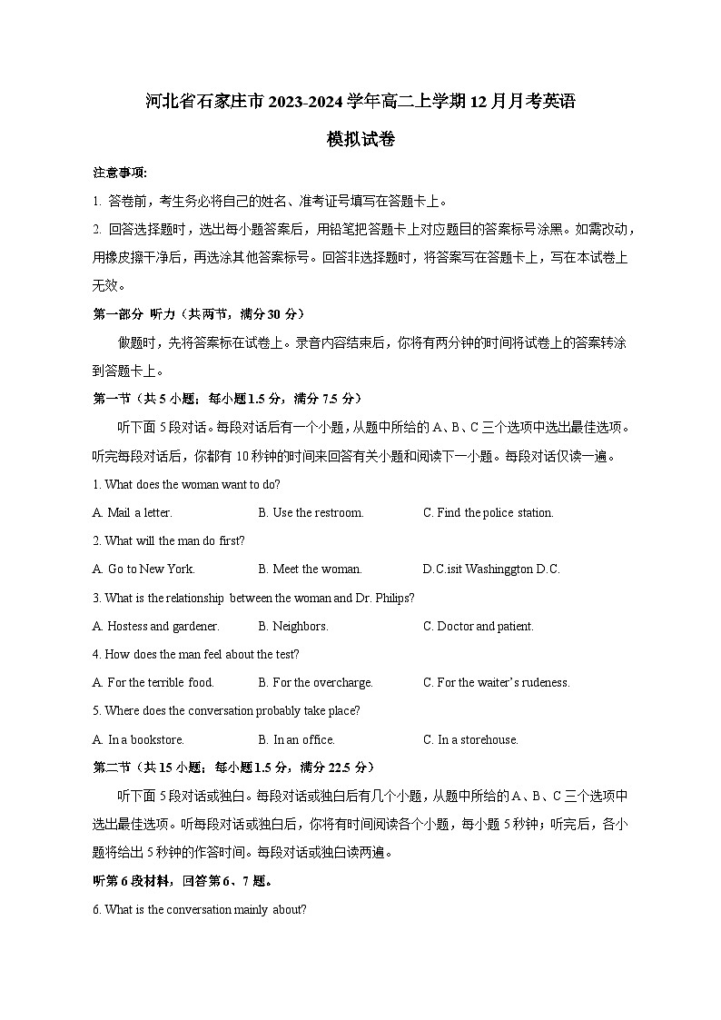 河北省石家庄市2023-2024学年高二上学期12月月考英语模拟试卷（含答案）01
