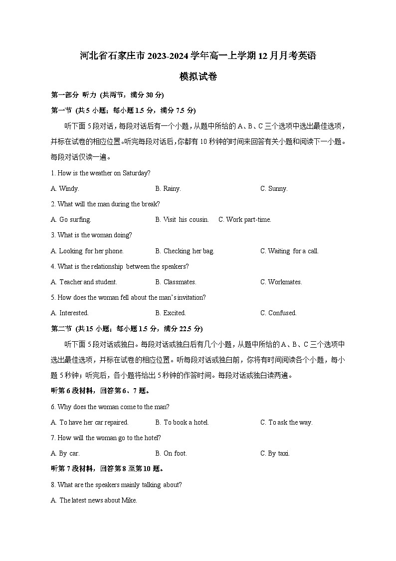 河北省石家庄市2023-2024学年高一上学期12月月考英语模拟试卷（含答案）01