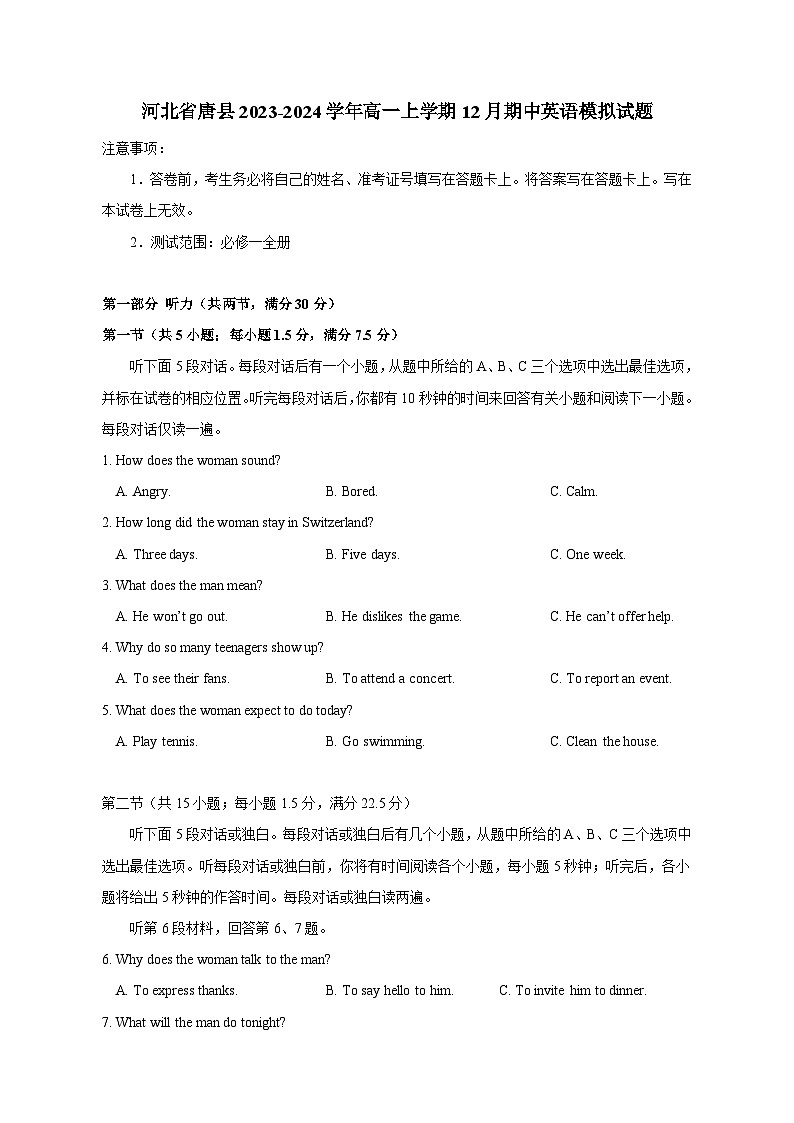 河北省唐县2023-2024学年高一上学期12月期中英语模拟试题（含答案）第1页
