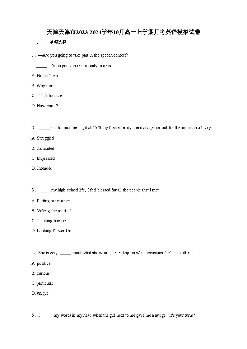 天津天津市2023-2024学年10月高一上学期月考英语模拟试卷（含答案）第1页