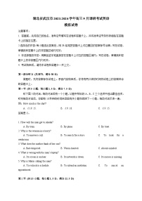 湖北省武汉市2023-2024学年高三9月调研考试英语模拟试卷（word版+答案）（含答案）