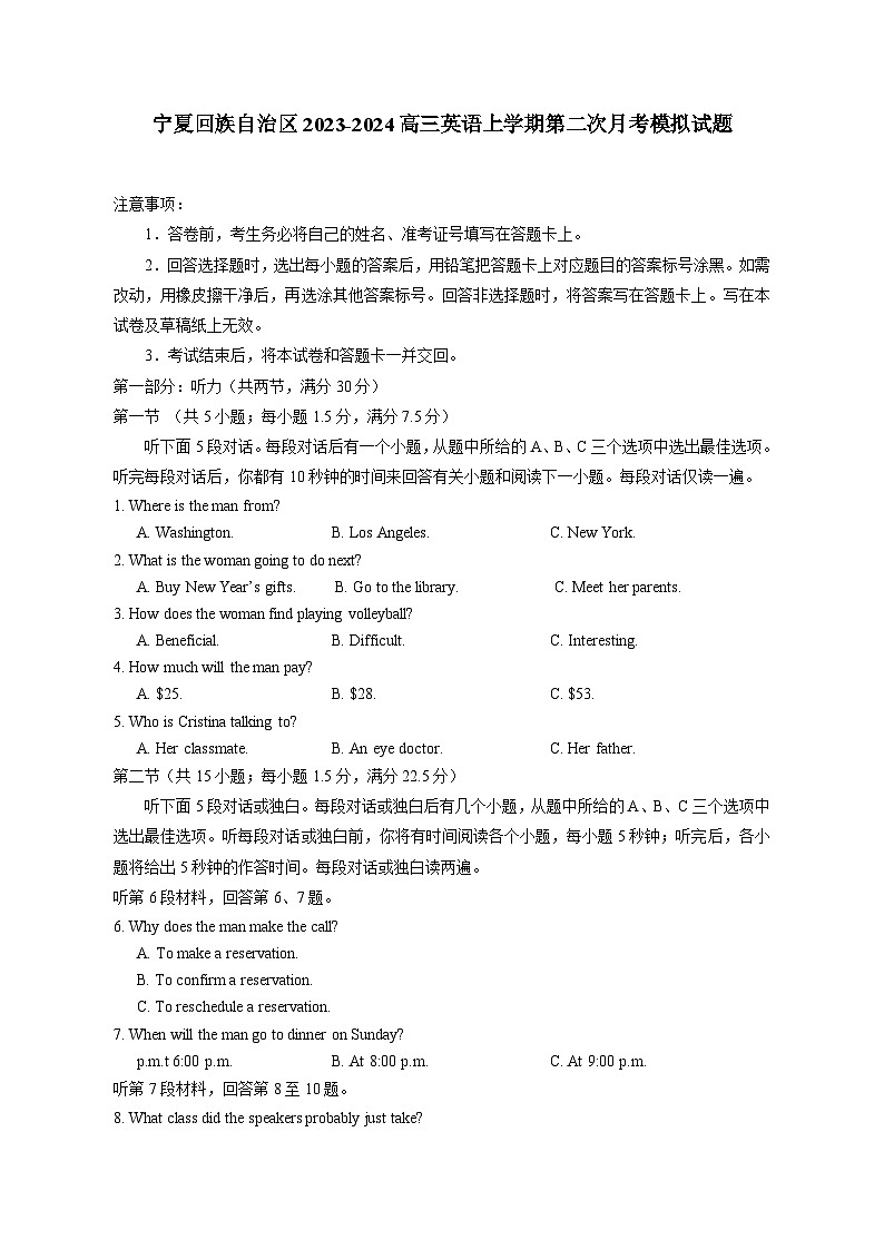 宁夏回族自治区2023-2024高三英语上学期第二次月考模拟试题（含答案）第1页