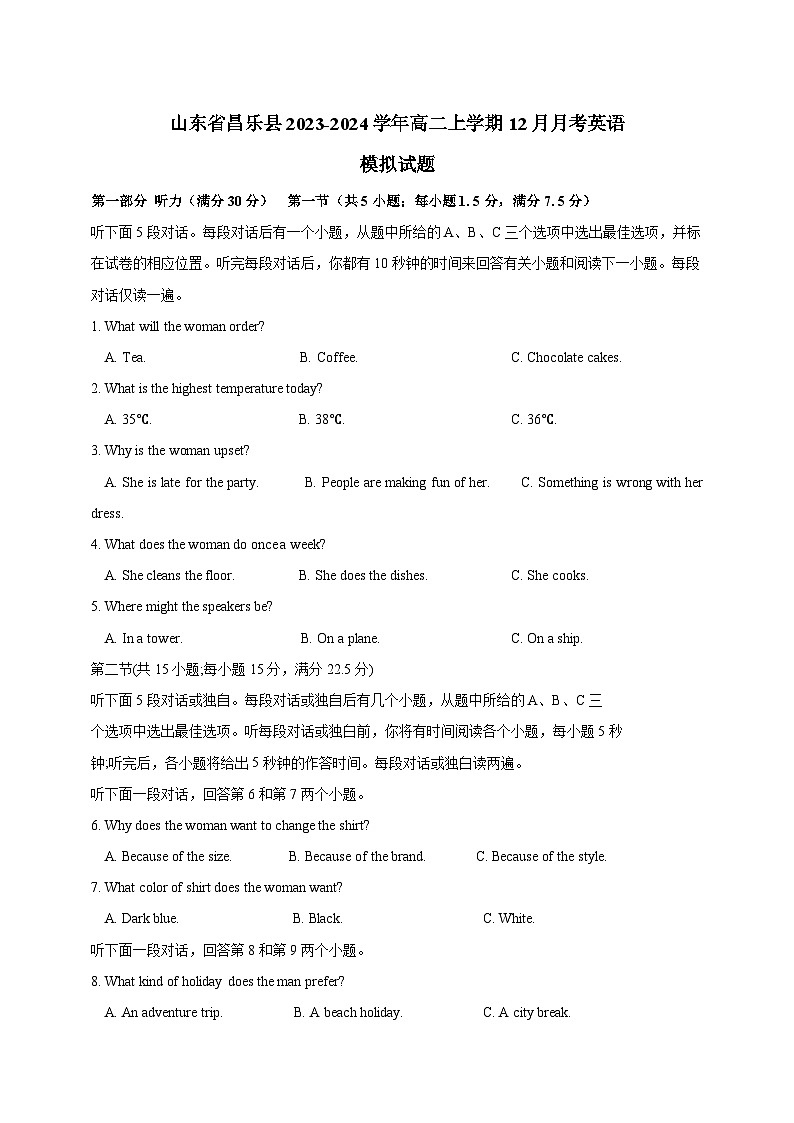 山东省昌乐县2023-2024学年高二上学期12月月考英语模拟试题（含答案）第1页