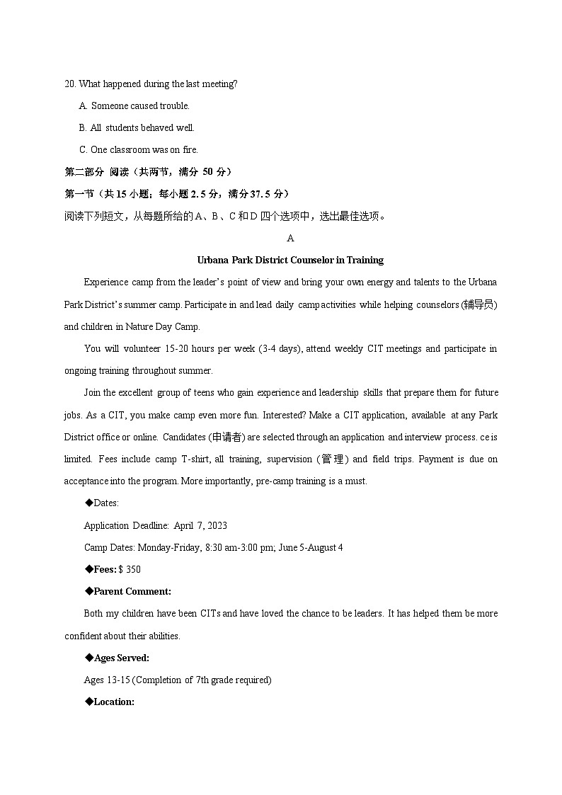 山东省昌乐县2023-2024学年高二上学期12月月考英语模拟试题（含答案）第3页