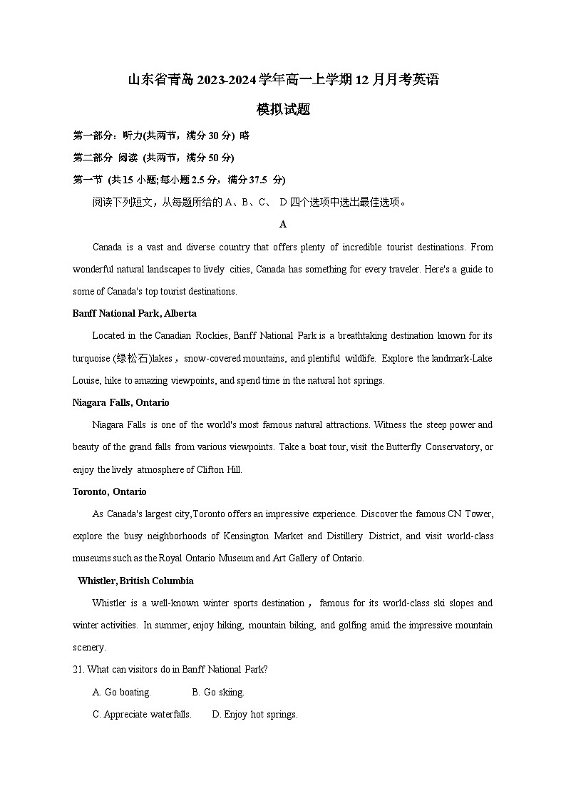 山东省青岛2023-2024学年高一上学期12月月考英语模拟试题（含答案）01