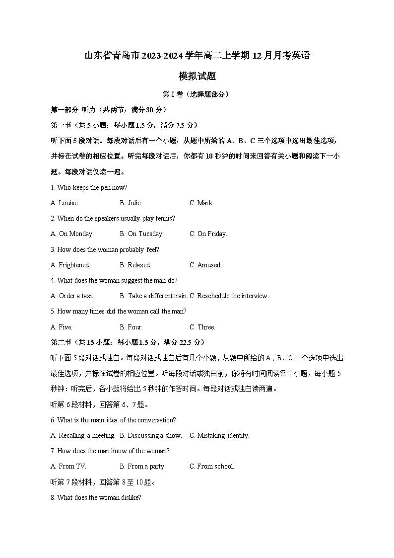山东省青岛市2023-2024学年高二上学期12月月考英语模拟试题（含答案）01