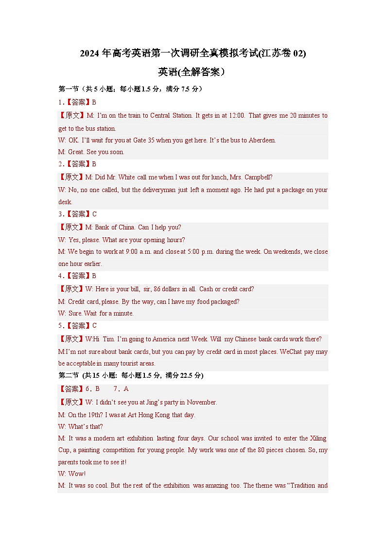 江苏卷（含听力）02-2024年高考英语第一次调研全真模拟考试卷01