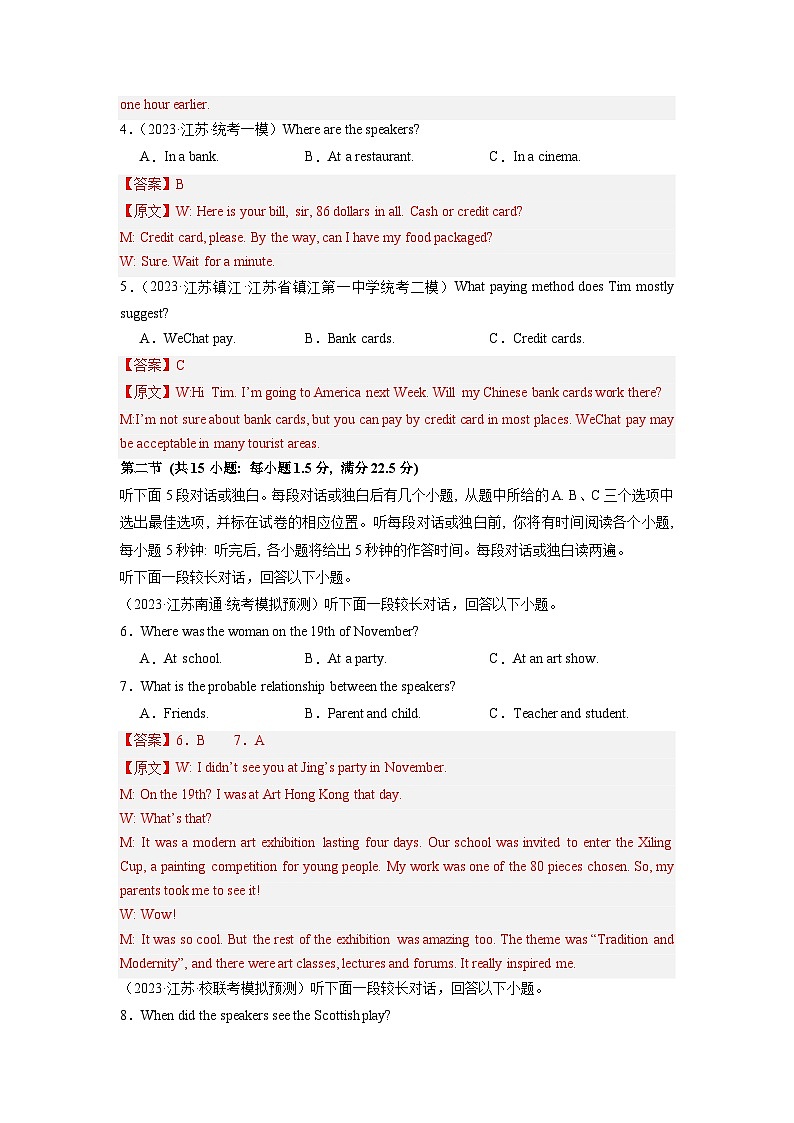 江苏卷（含听力）02-2024年高考英语第一次调研全真模拟考试卷02