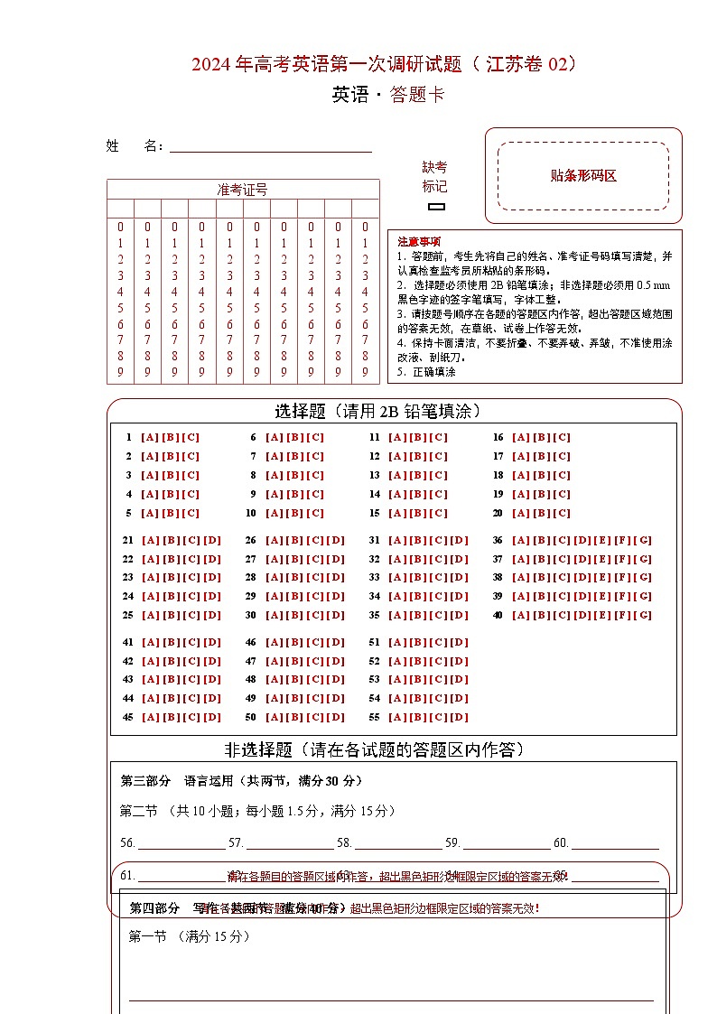 江苏卷（含听力）02-2024年高考英语第一次调研全真模拟考试卷01