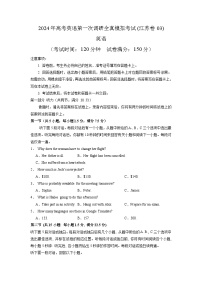 江苏卷（含听力）03-2024年高考英语第一次调研全真模拟考试卷