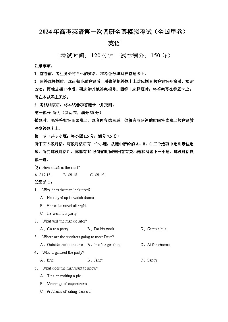 全国甲卷 （含听力）-高考英语第一次调研全真模拟考试(考试版）第1页