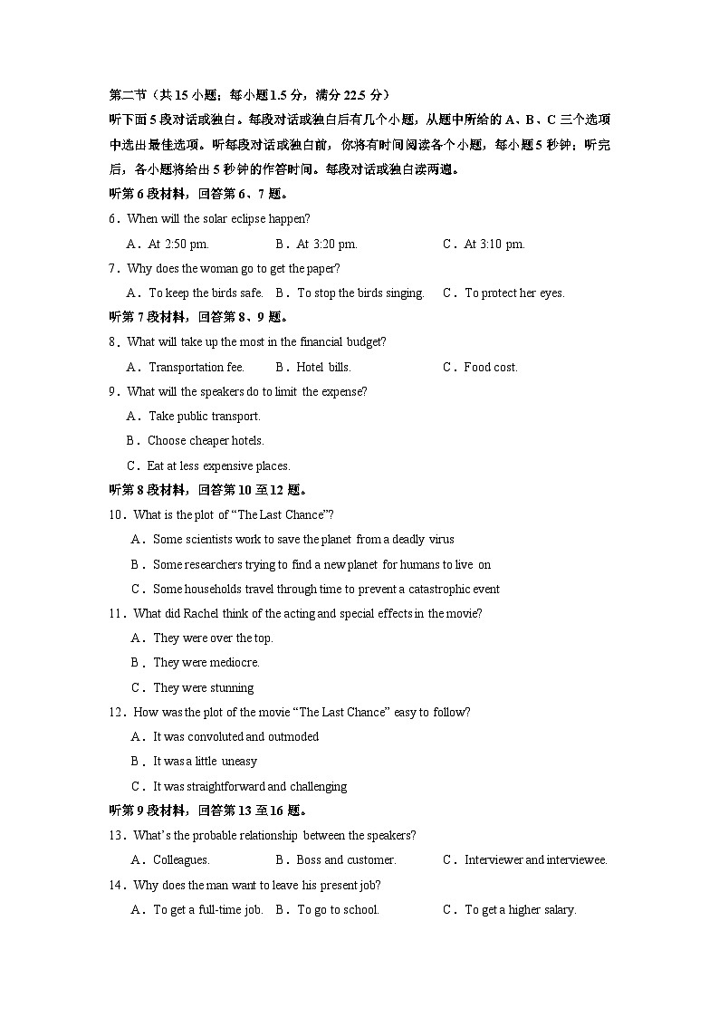 全国甲卷 （含听力）-高考英语第一次调研全真模拟考试(考试版）第2页