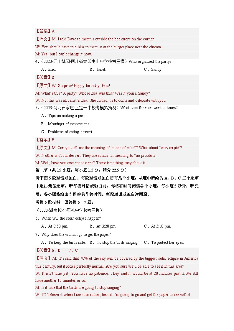 全国甲卷 （含听力）-高考英语第一次调研全真模拟考试(解析版）第2页