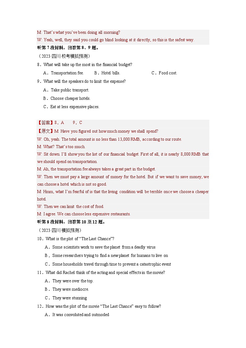 全国甲卷 （含听力）-高考英语第一次调研全真模拟考试(解析版）第3页