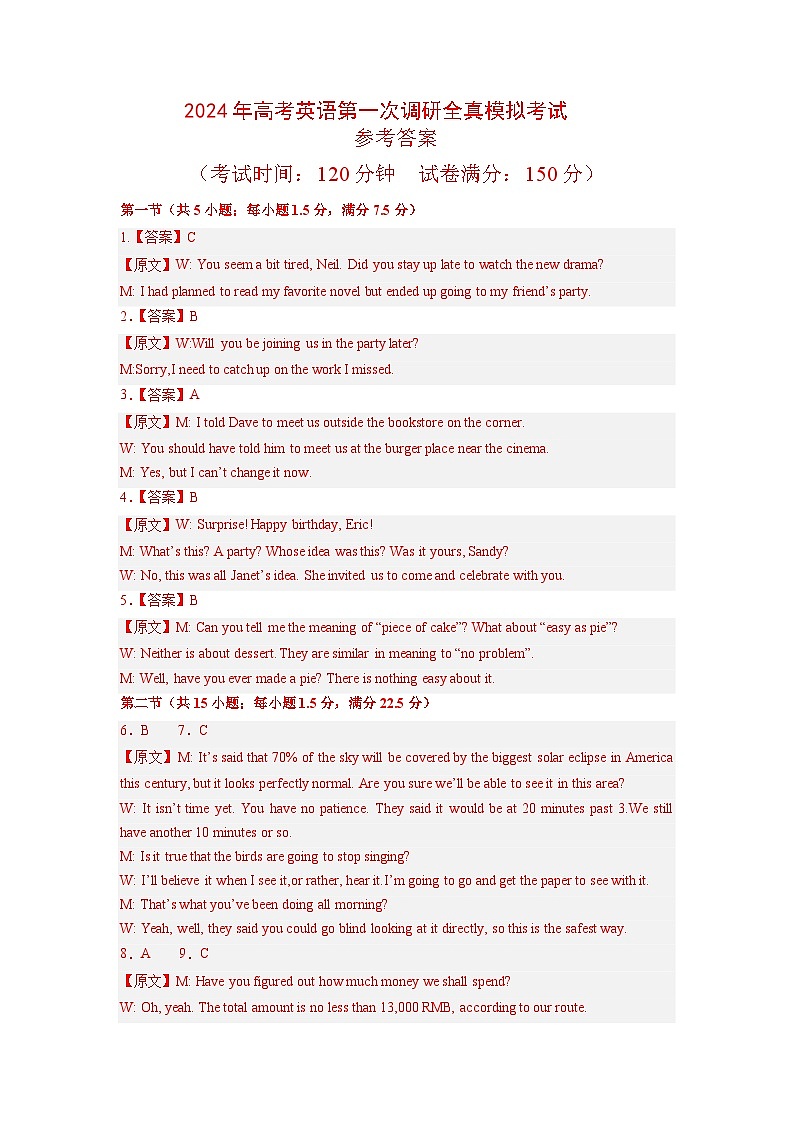 全国甲卷（含听力）-高考英语第一次调研全真模拟考试(参考答案）第1页