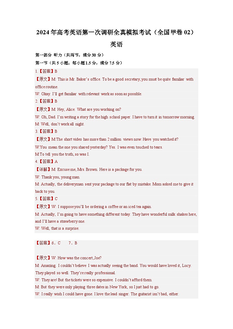 全国甲卷 （含听力）02-高考英语第一次调研全真模拟考试(全解答案 )第1页