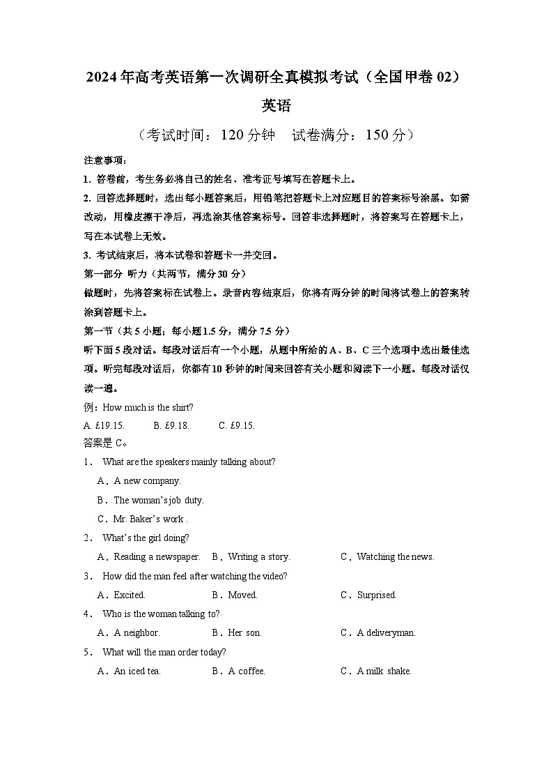 全国甲卷 （含听力）02-高考英语第一次调研全真模拟考试(考试版）第1页