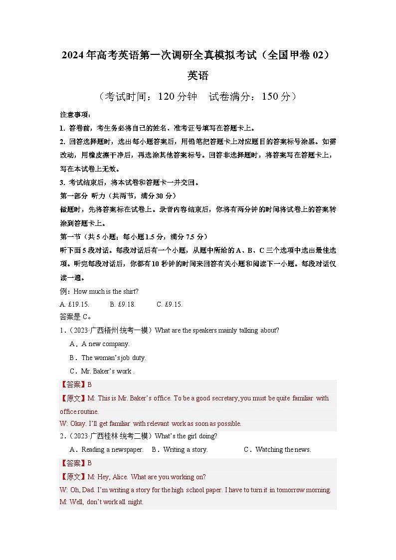 全国甲卷 （含听力）02-高考英语第一次调研全真模拟考试(解析版）第1页