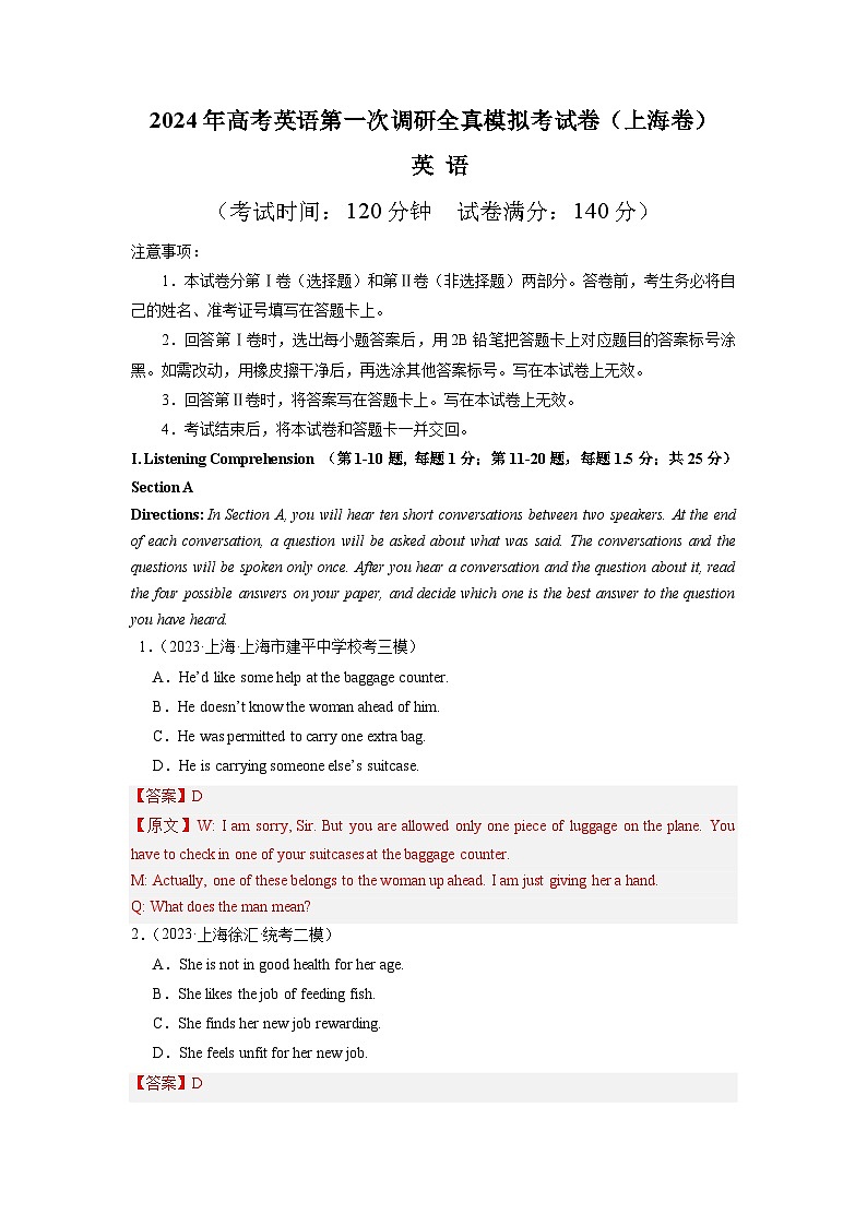 上海卷（含听力）-高考英语第一次调研全真模拟考试卷（解析版）第1页
