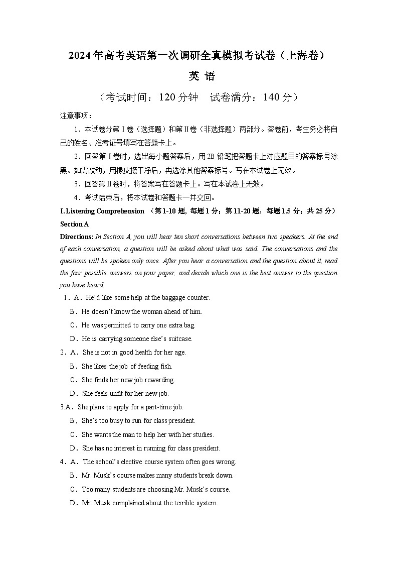 上海卷（含听力）-高考英语第一次调研全真模拟考试卷（考试版）第1页