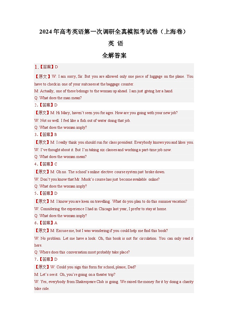 上海卷（含听力）-高考英语第一次调研全真模拟考试卷（全解答案）第1页