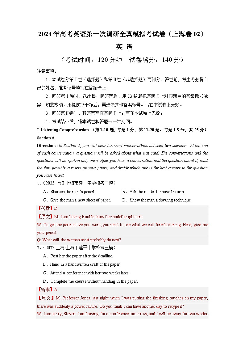 上海卷02-2024年高考英语第一次调研全真模拟考试卷01