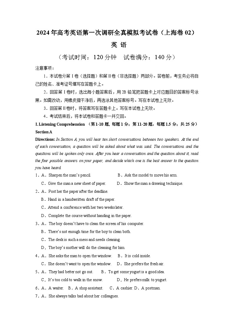 上海卷02-2024年高考英语第一次调研全真模拟考试卷01
